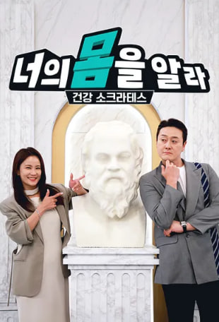 너의 몸을 알라