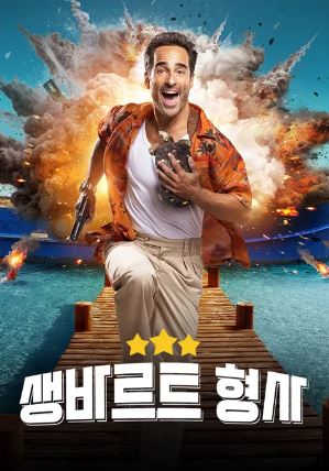 생바르트 형사 (2024)