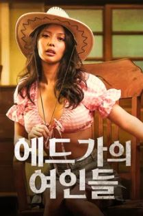 에드가의 여인들 (2023)