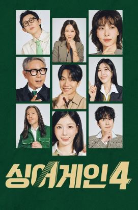 싱어게인4