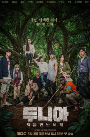 두니아 - 처음 만난 세계