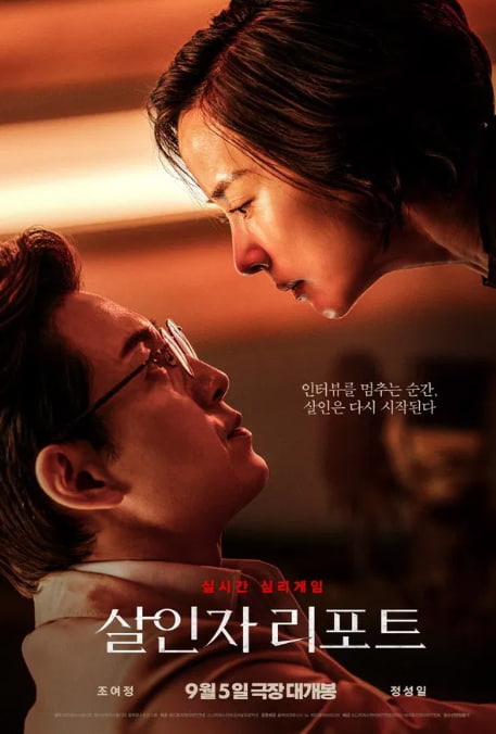 살인자 리포트 (2025)