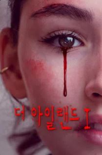 더 아일랜드 시즌1 (2020)