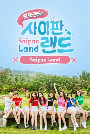 모모랜드의 사이판랜드