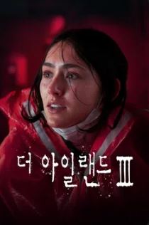 더 아일랜드 시즌3 (2024)