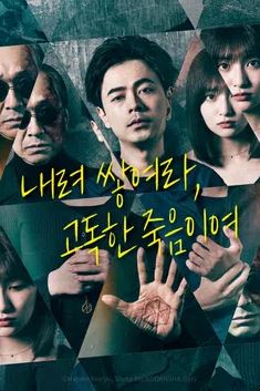 내려 쌓여라 고독한 죽음이여 (2024)