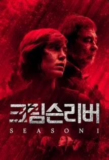 크림슨리버 시즌1 (2018)