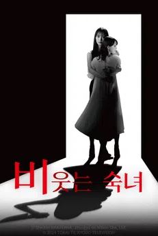비웃는 숙녀 (2024)