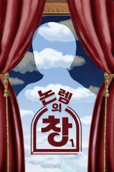 논렘의 창 (2022)