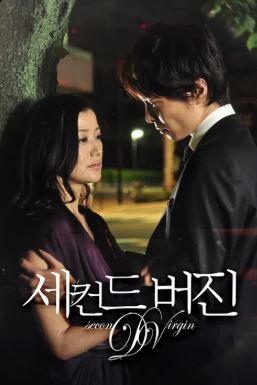 세컨드 버진 (2010)