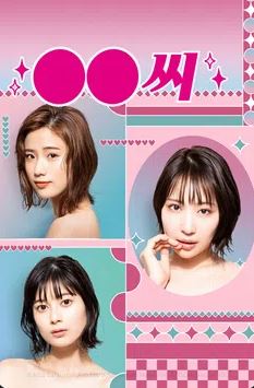 OO씨 (2023)