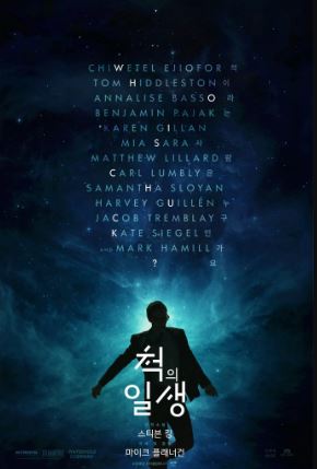 척의 일생 (2025) 라이프 오브 척 The Life of Chuck