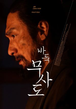 바둑 무사도 (2024)