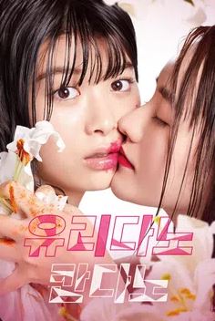 유리다노 칸다노 (2019)