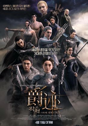 작적 사라진 왕조의 비밀 (2016)