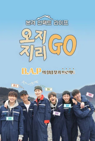 오지GO 지리GO