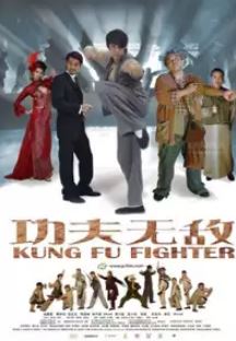 쿵푸허슬 무적파이터 (2007)