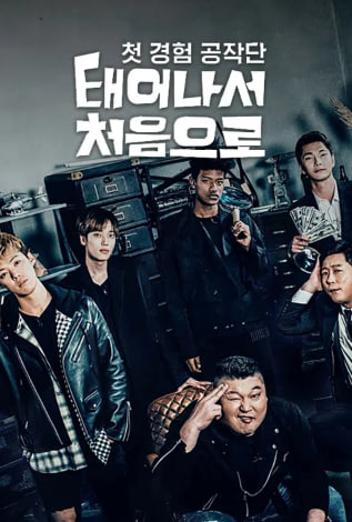 태어나서 처음으로