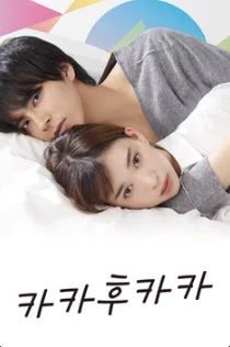 카카후카카 ~ 악화 성인의 쉐어하우스 (2019)