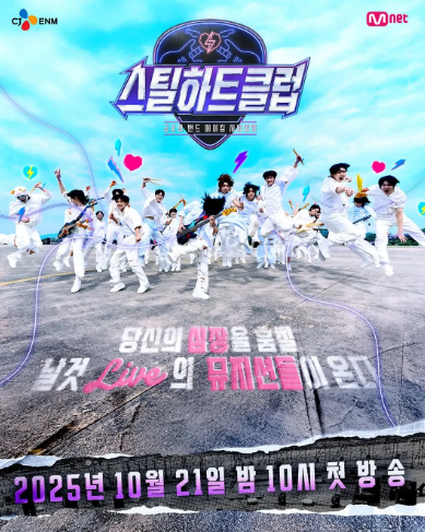 스틸하트클럽