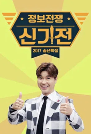 정보전쟁 신기전