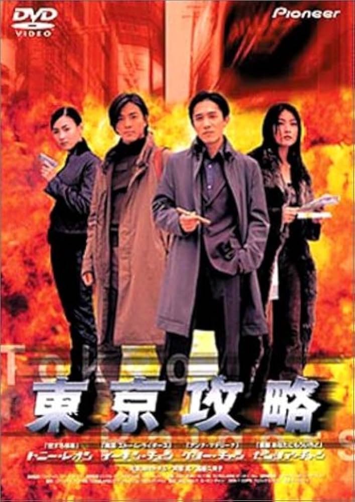 동경공략 (2000)