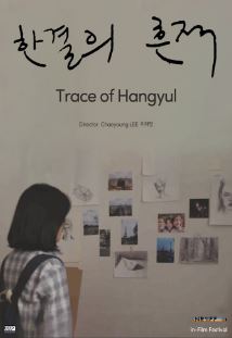 한결의 흔적 (2020)