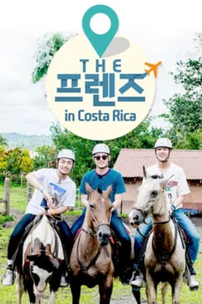 THE 프렌즈 in 코스타리카