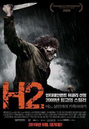 H2 어느 살인마의 가족 이야기 (2009)