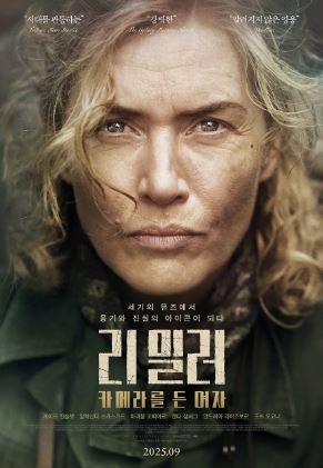 리 밀러 카메라를 든 여자 (2024)