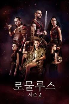 로물루스 시즌2 (2022)