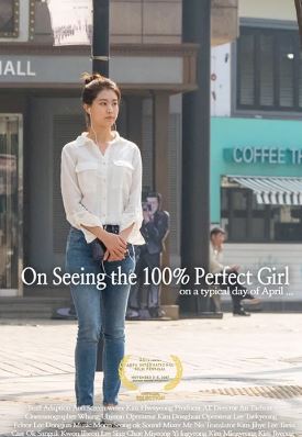 100퍼센트 여자를 만나는 일에 관하여 (2023)