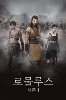 로물루스 시즌1 (2020)