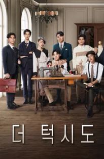 더 턱시도 (2022)