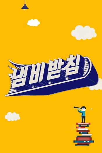 냄비받침