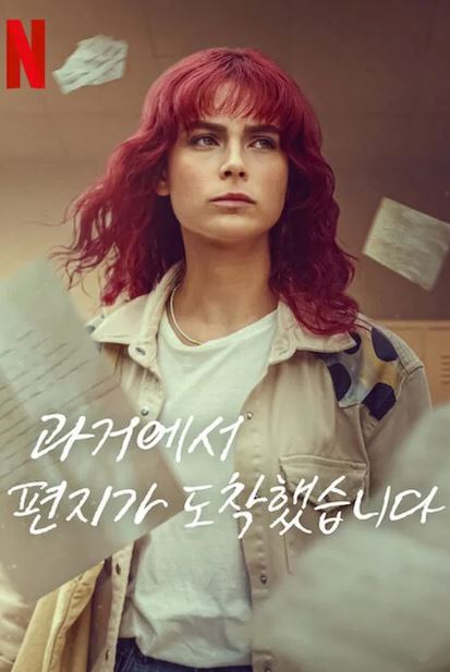 과거에서 편지가 도착했습니다 (2025)