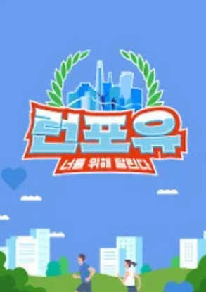 런포유
