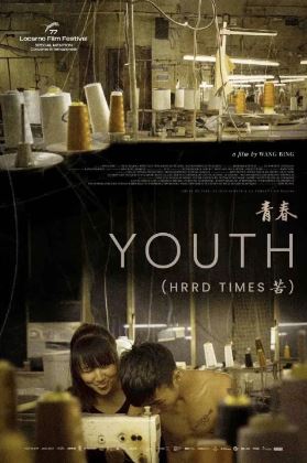 청춘 (하드 타임즈) (2025)