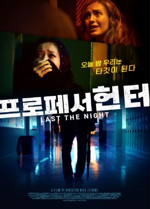 프로페서 헌터 (2022)