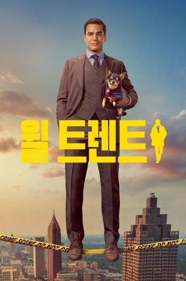 윌 트렌트 시즌3 (2025)