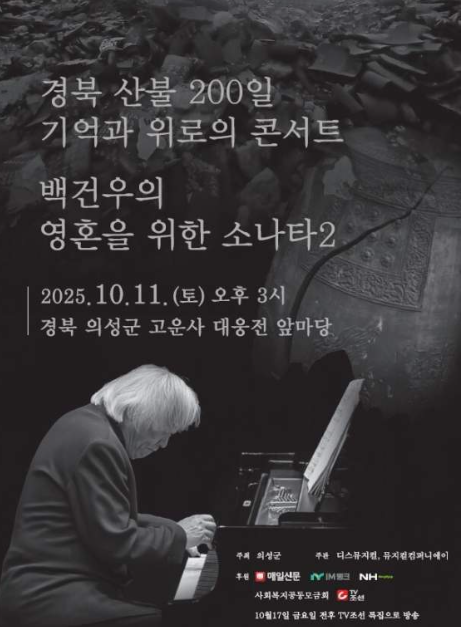 백건우의 영혼을 위한 소나타2