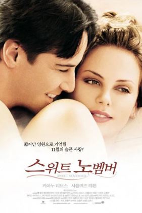 스위트 노벰버 (2001)