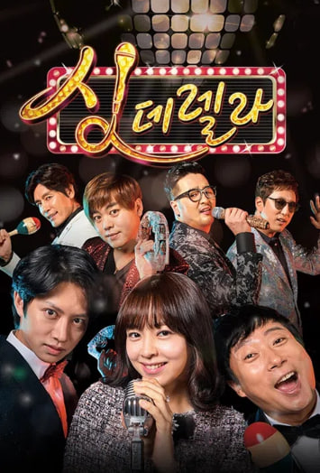 싱데렐라