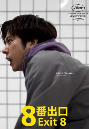 8번 출구 (2025)