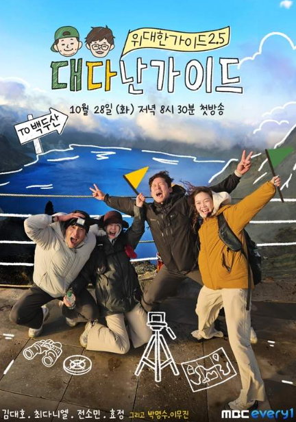 위대한 가이드2.5-대다난 가이드