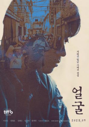얼굴 (2025)