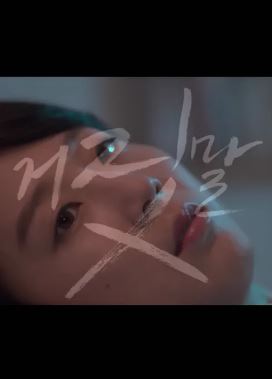 거짓말 (2017)