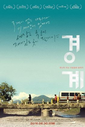 경계 (2016)
