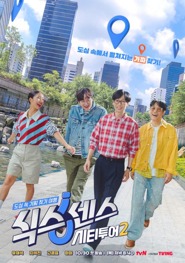 식스센스 시티투어 2