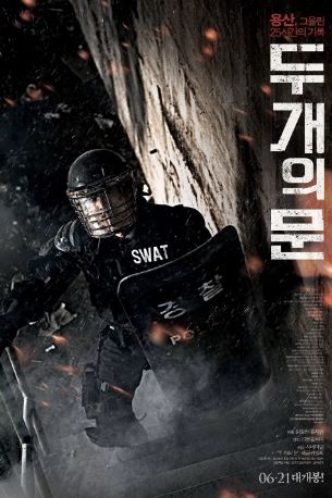두 개의 문 (2012)